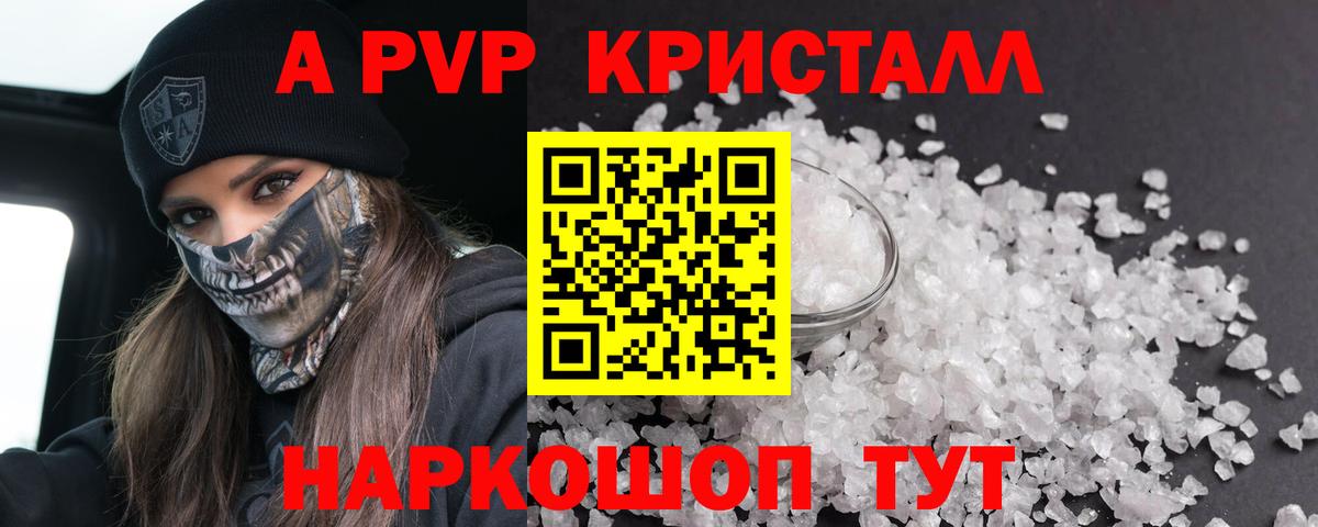 APVP крисы CK Барабинск
