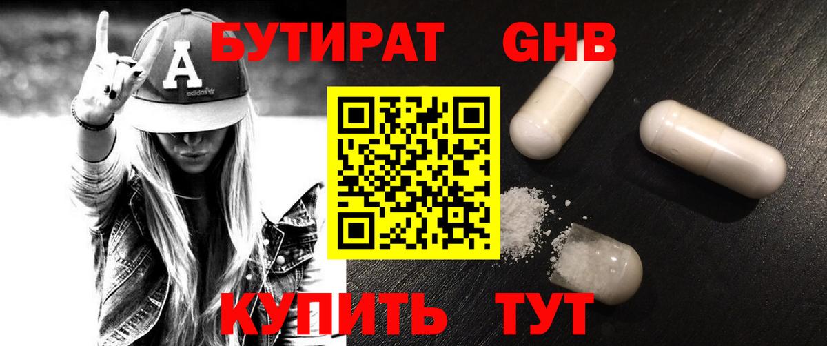 БУТИРАТ 1.4BDO Барабинск