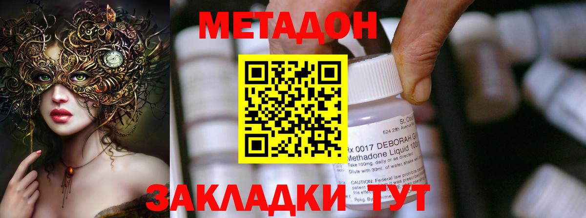 Барабинск  МЕТАДОН methadone  Вход с VPN  нарко площадка официальный сайт  МЕТАДОН мёд 